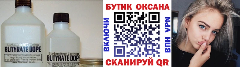 БУТИРАТ жидкий экстази  наркотики  Вязьма 