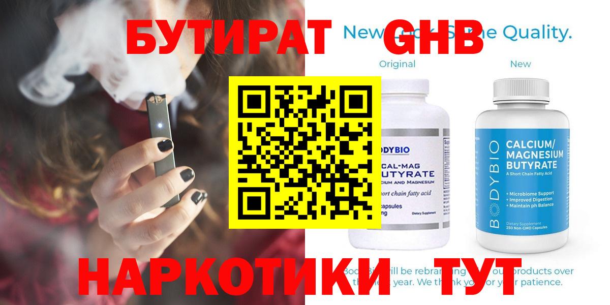 Вязьма  БУТИРАТ  Вход с VPN  Бутират бутик 