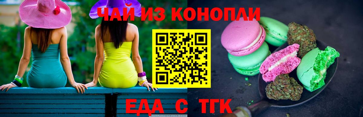 Печенье с ТГК конопля  Вход с VPN  Вязьма 