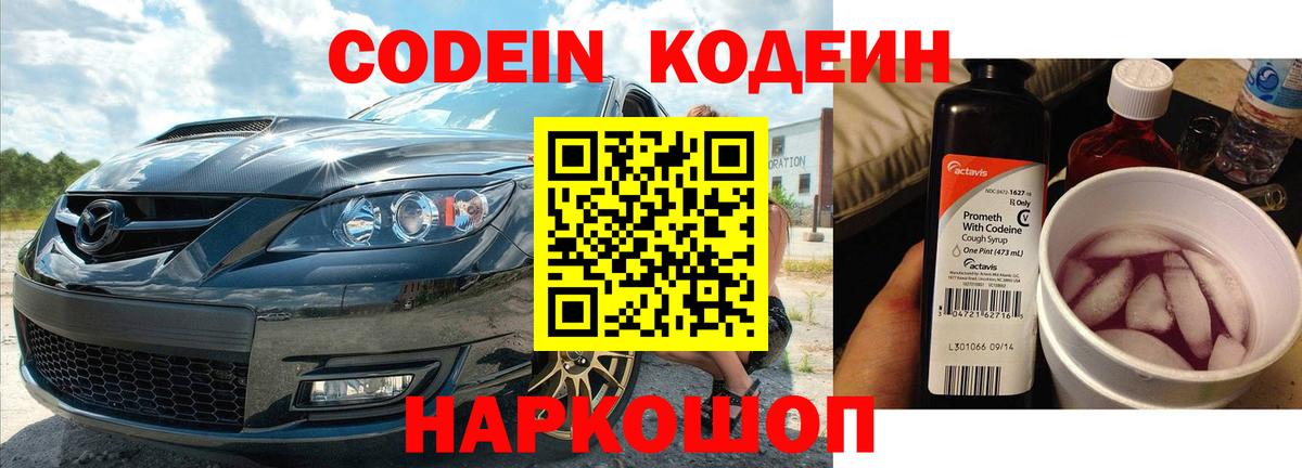 Кодеин напиток Lean (лин) Вязьма