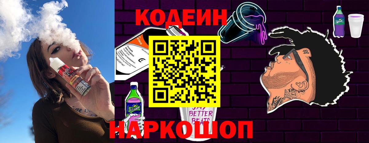 Кодеиновый сироп Lean напиток Lean (лин)  Вход с VPN  Вязьма 