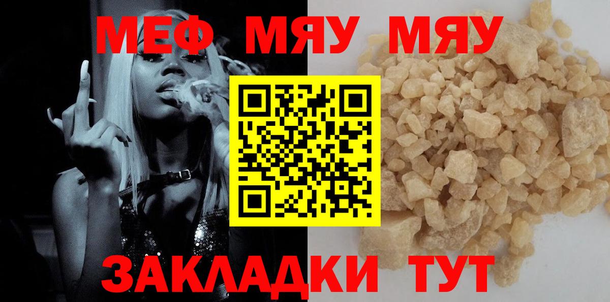 Мефедрон кристаллы Вязьма